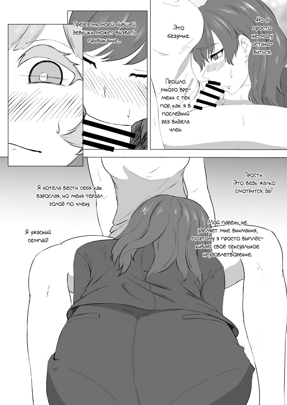 [Miyabi Mochi Koubou (Ajiro Miyabi)] Mitsuyoku no Sirene ~Suunenburi ni Saikai Shita Futanari Kouhai to Kyuai Sex suru Yokkyuu Fuman OL~ | Зов похоти - Неудовлетворённая офисная работница занимается бурным сексом со своей кохаем-футанари, которую не видела несколько лет [Russian] [Iskusnik] [Digital] - Page 9