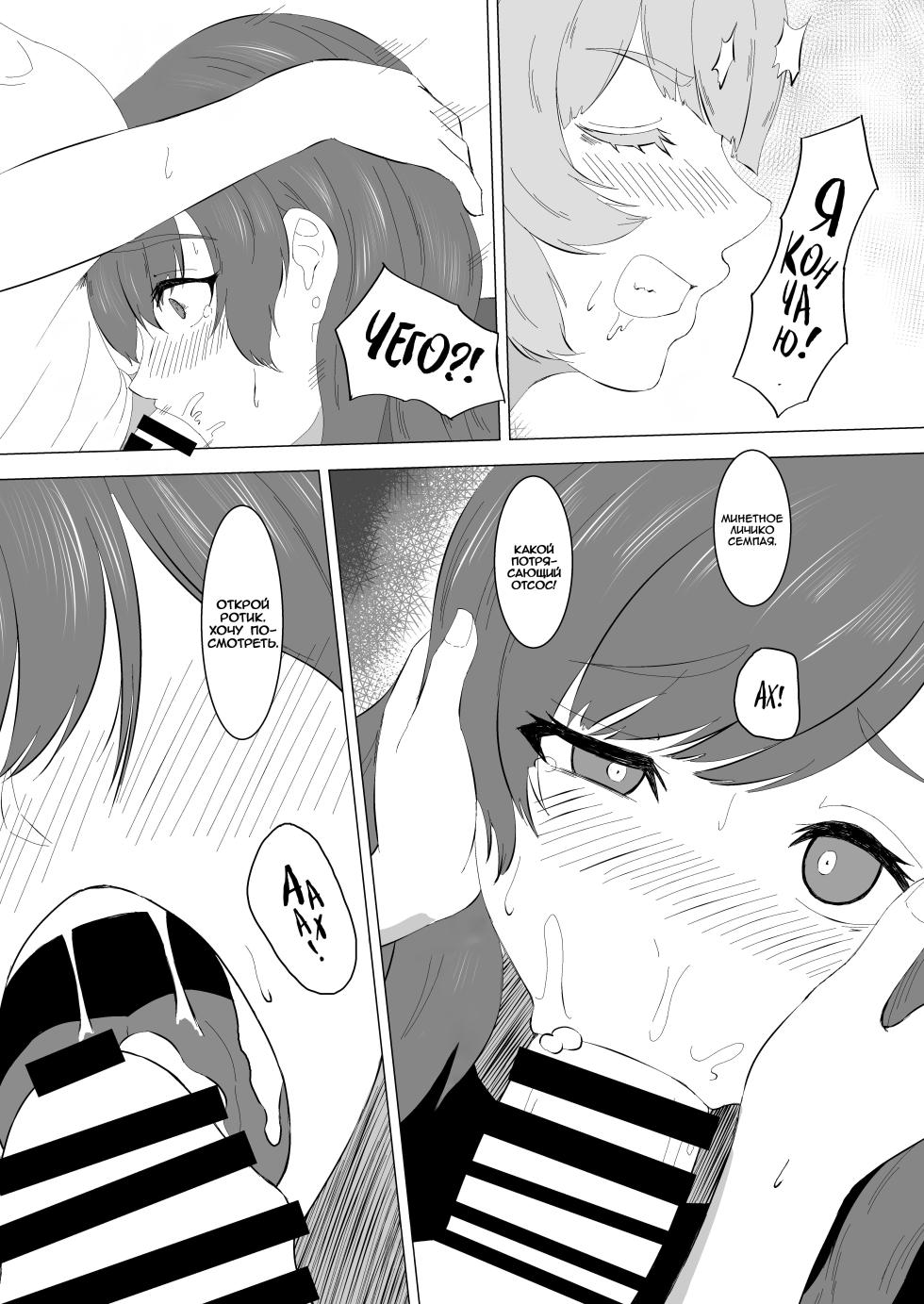 [Miyabi Mochi Koubou (Ajiro Miyabi)] Mitsuyoku no Sirene ~Suunenburi ni Saikai Shita Futanari Kouhai to Kyuai Sex suru Yokkyuu Fuman OL~ | Зов похоти - Неудовлетворённая офисная работница занимается бурным сексом со своей кохаем-футанари, которую не видела несколько лет [Russian] [Iskusnik] [Digital] - Page 10