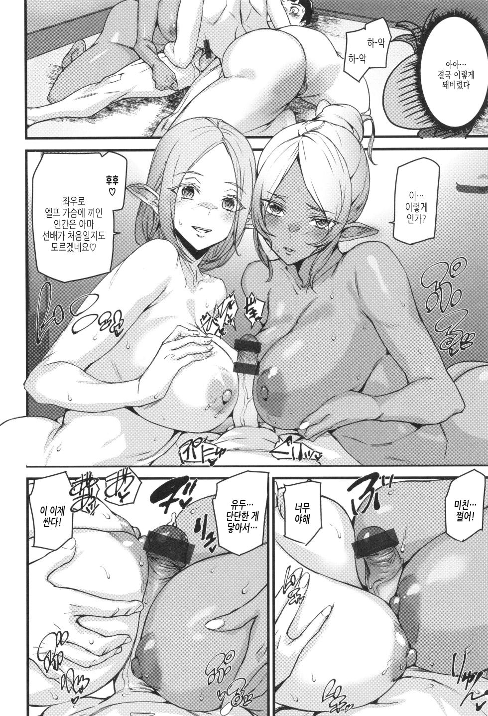 [Ashiomi Masato] Ishuzoku Love Girls - Interspecies Love Connection | 이종족 러브 걸즈 [Korean] [여름엔팝핀수] - Page 18