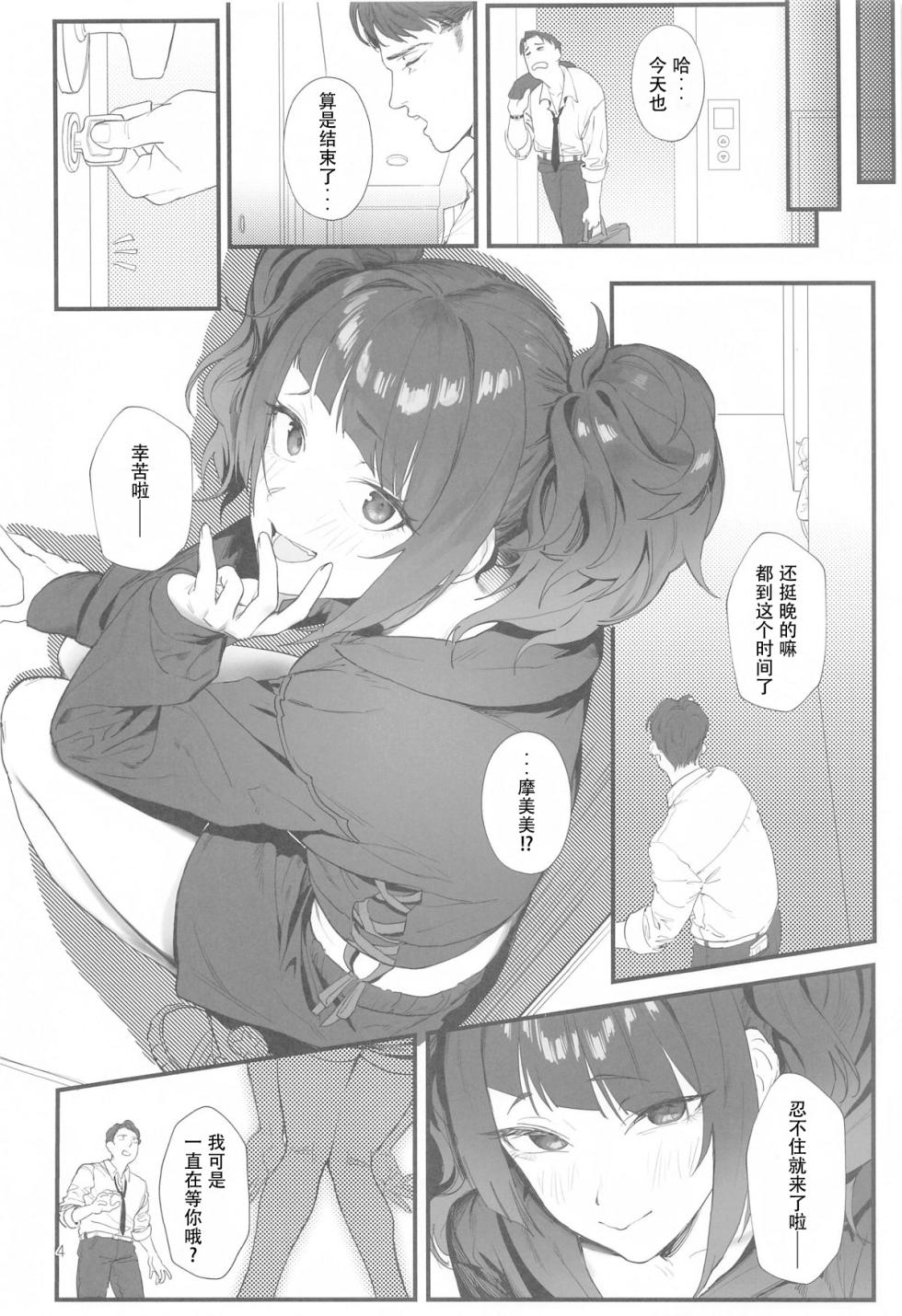 (C104) [Baiuzensen (Asteria, Salmon)] Shihou Heni - Violet Shift (THE IDOLM@STER SHINY COLORS) [Chinese] - Page 3