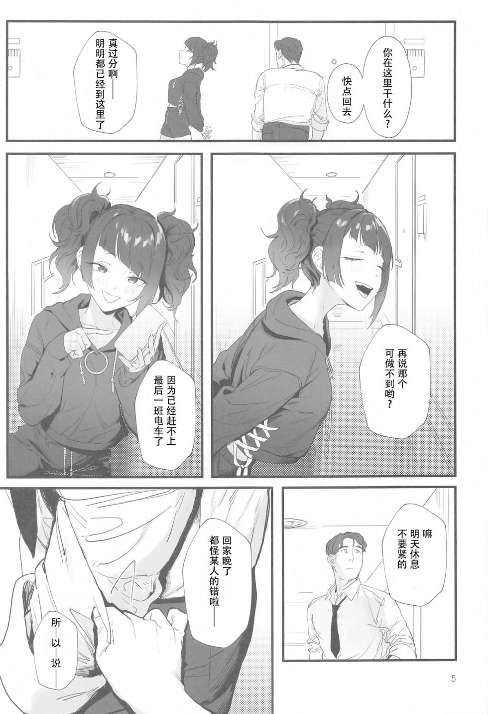 (C104) [Baiuzensen (Asteria, Salmon)] Shihou Heni - Violet Shift (THE IDOLM@STER SHINY COLORS) [Chinese] - Page 4