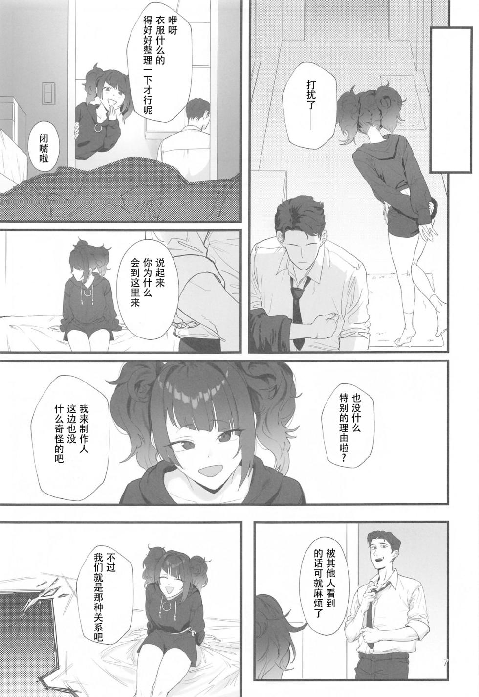 (C104) [Baiuzensen (Asteria, Salmon)] Shihou Heni - Violet Shift (THE IDOLM@STER SHINY COLORS) [Chinese] - Page 6
