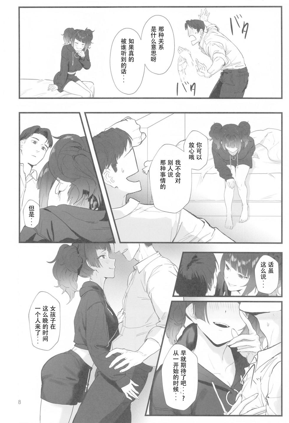 (C104) [Baiuzensen (Asteria, Salmon)] Shihou Heni - Violet Shift (THE IDOLM@STER SHINY COLORS) [Chinese] - Page 7
