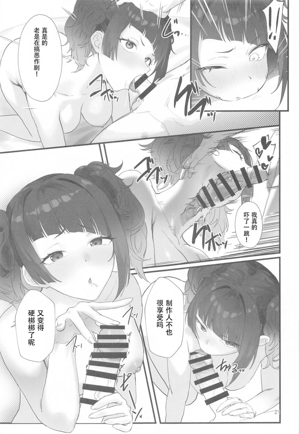 (C104) [Baiuzensen (Asteria, Salmon)] Shihou Heni - Violet Shift (THE IDOLM@STER SHINY COLORS) [Chinese] - Page 20