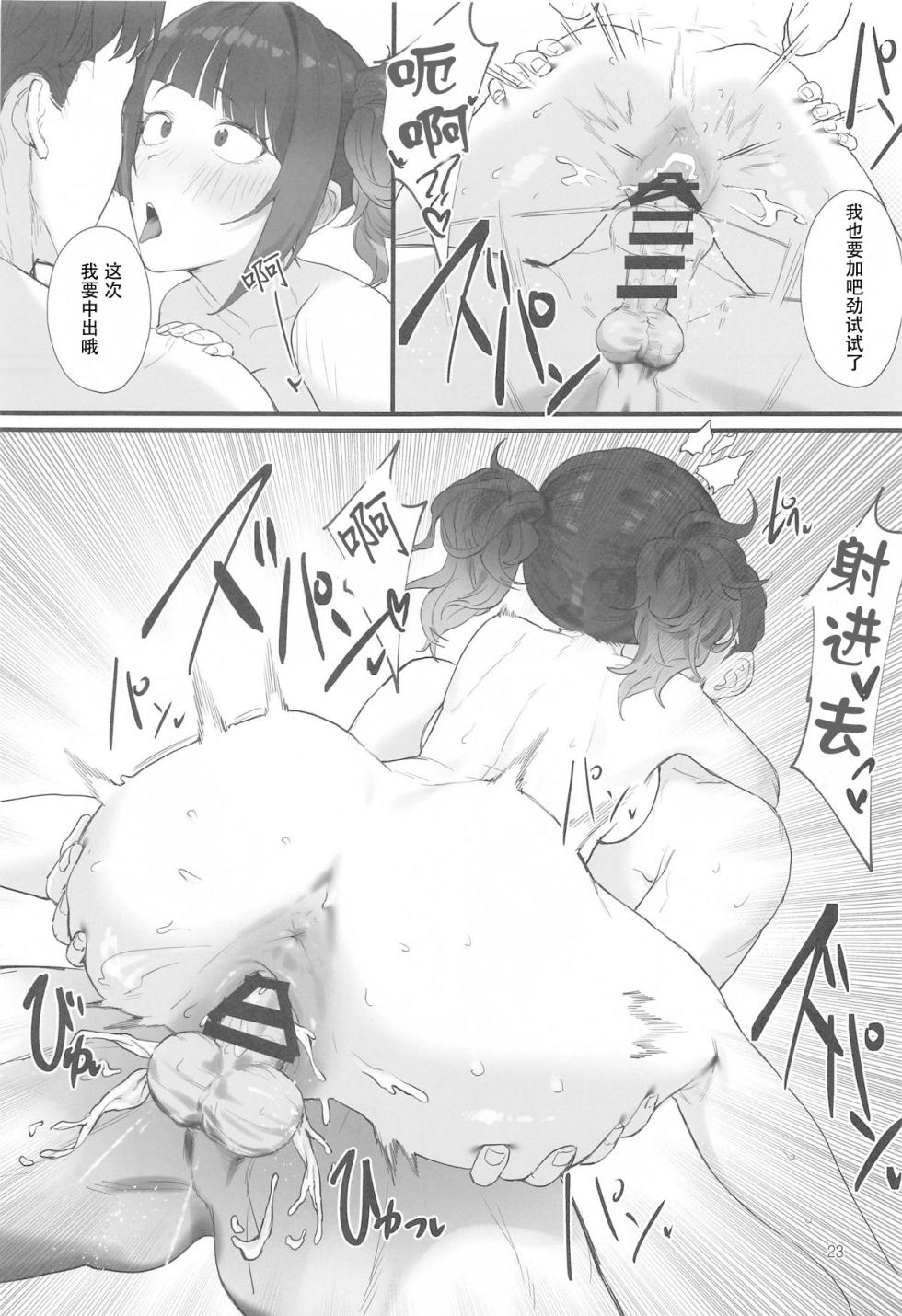(C104) [Baiuzensen (Asteria, Salmon)] Shihou Heni - Violet Shift (THE IDOLM@STER SHINY COLORS) [Chinese] - Page 22