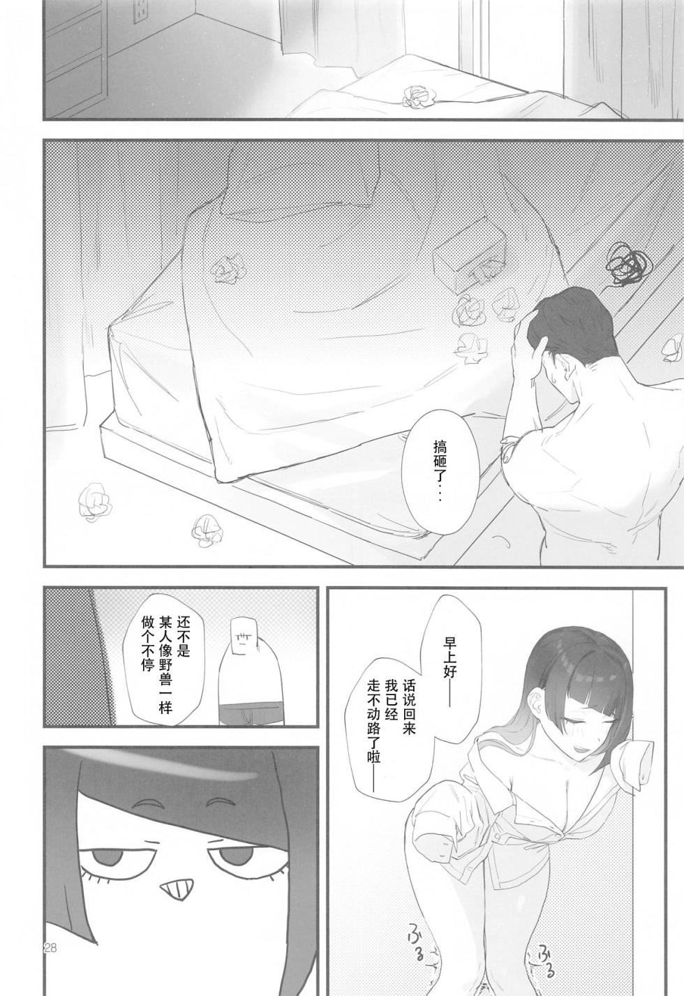 (C104) [Baiuzensen (Asteria, Salmon)] Shihou Heni - Violet Shift (THE IDOLM@STER SHINY COLORS) [Chinese] - Page 27