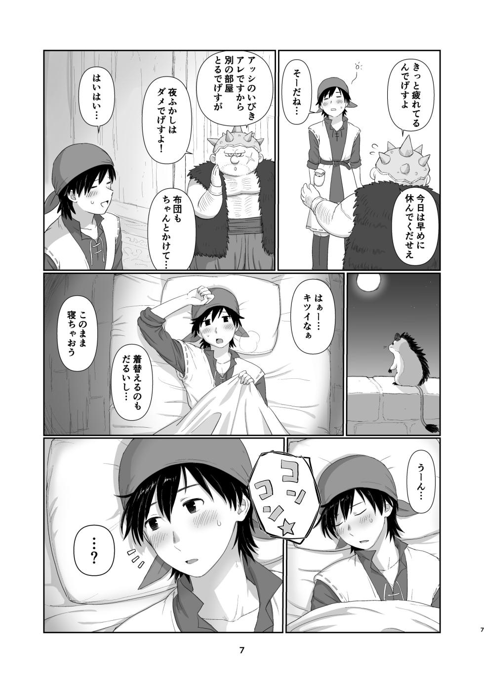 [Nezumichiru] Witch Lady-san ni Sinuhodo Aisareru Hon 2  (Dragon Quest VIII) - Page 6