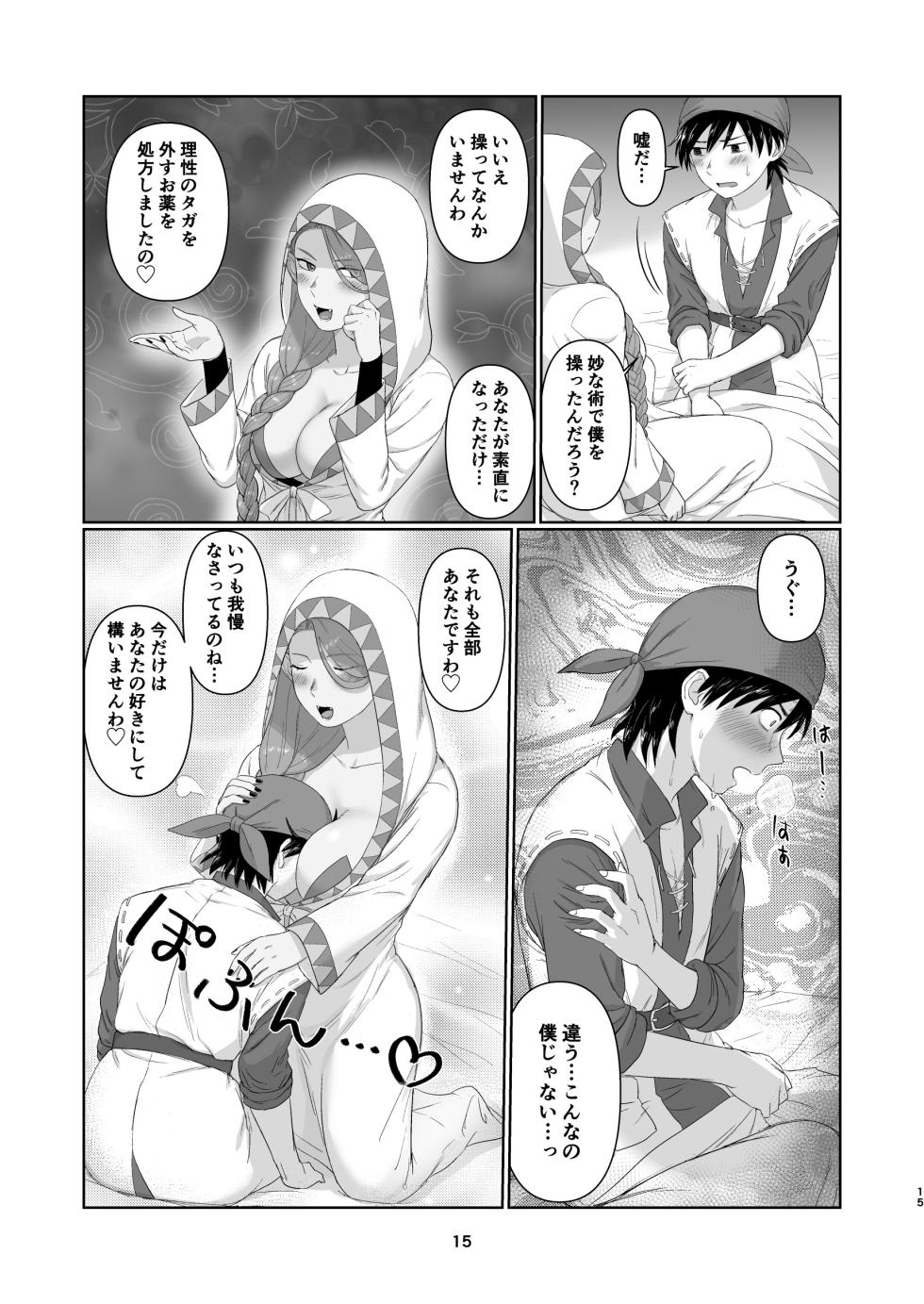 [Nezumichiru] Witch Lady-san ni Sinuhodo Aisareru Hon 2  (Dragon Quest VIII) - Page 14