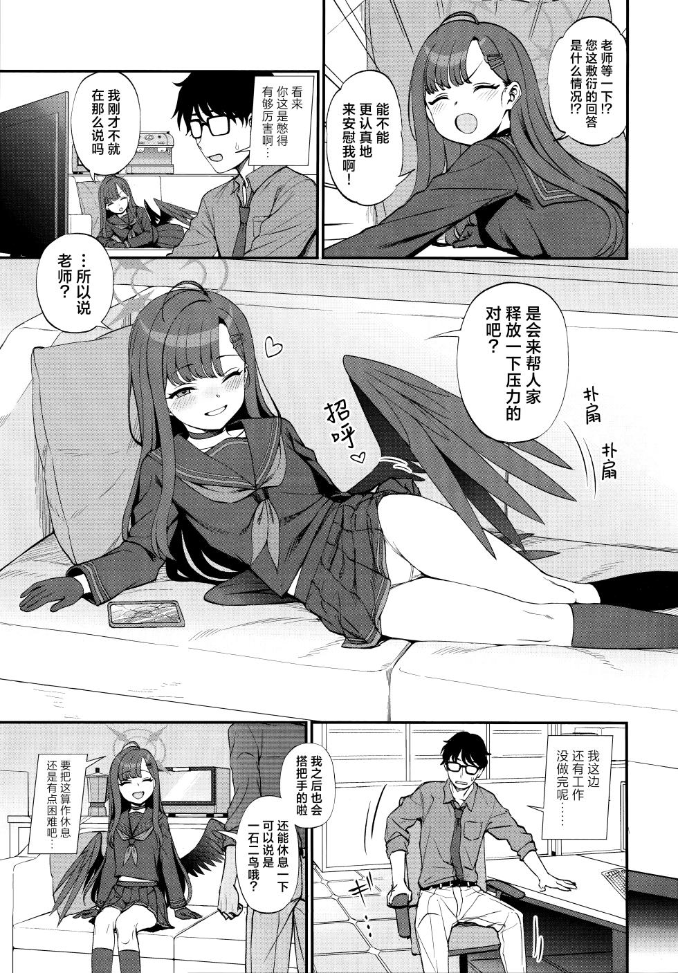 (Blue Market 13) [Kuma no Tooru Michi (Kumada)] Sensei, Chotto Iissuka? | 老师、可以稍微过来一下吗? (Blue Archive) [Chinese] [欶澜汉化组] - Page 5