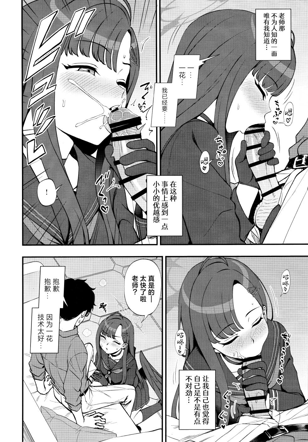 (Blue Market 13) [Kuma no Tooru Michi (Kumada)] Sensei, Chotto Iissuka? | 老师、可以稍微过来一下吗? (Blue Archive) [Chinese] [欶澜汉化组] - Page 8