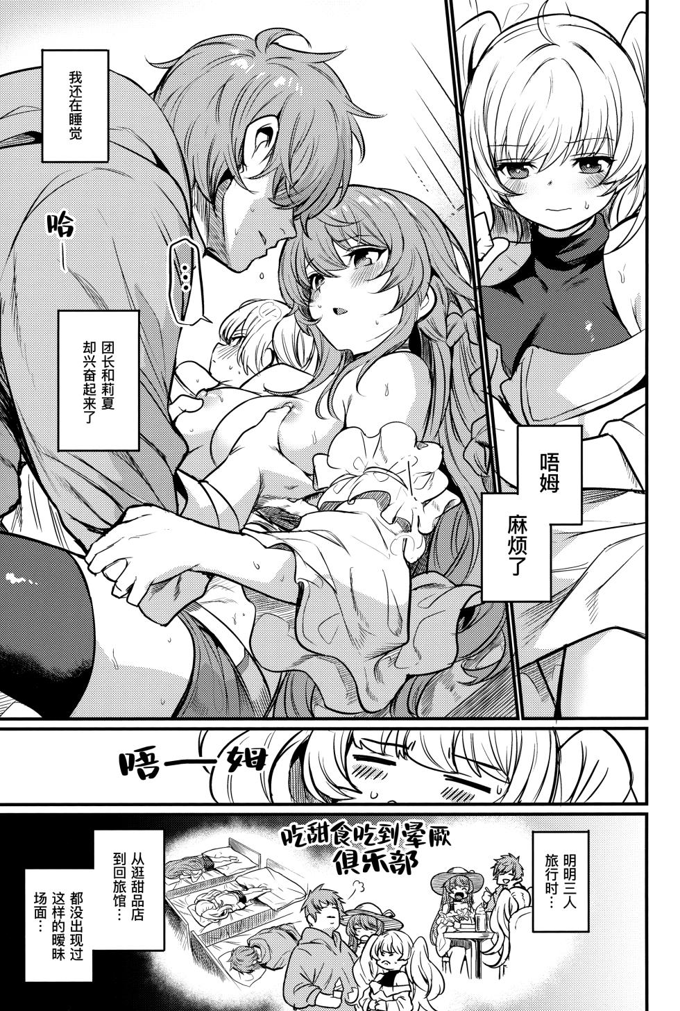 (C103) [Ikkizuka (Kizuka Kazuki)] Chitsujo Energy | 秩序能量 (Granblue Fantasy) [Chinese] [缬丝个人汉化] - Page 3