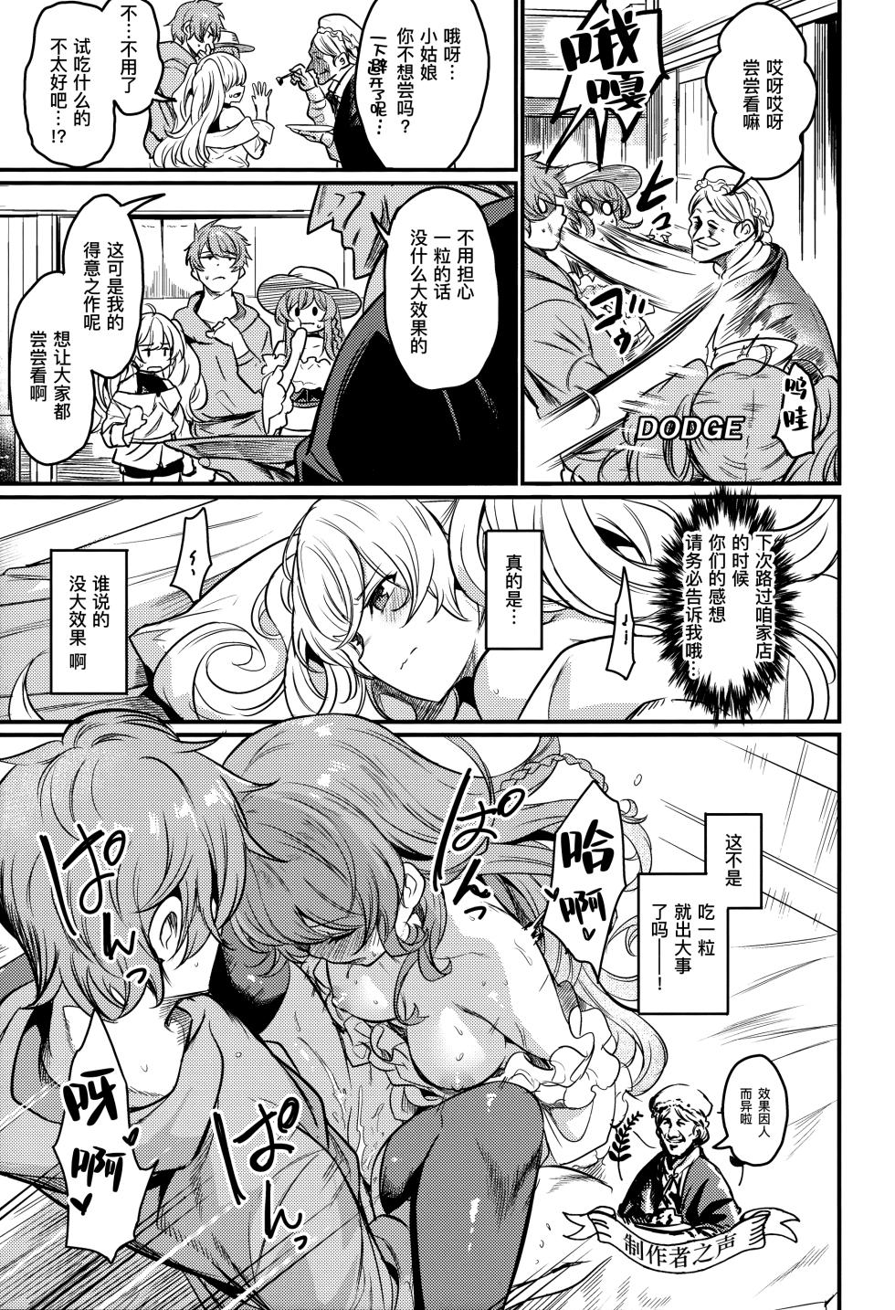 (C103) [Ikkizuka (Kizuka Kazuki)] Chitsujo Energy | 秩序能量 (Granblue Fantasy) [Chinese] [缬丝个人汉化] - Page 5