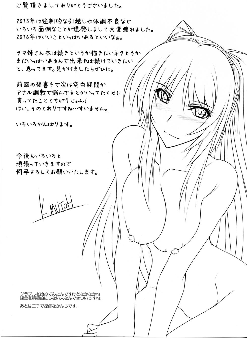 (C89) [STUDIO TRIUMPH (Mutou Keiji)] Astral Bout Ver.32 (To Heart 2) [Korean] - Page 26