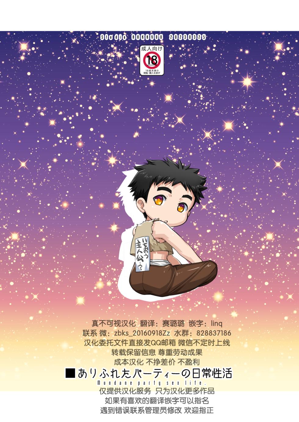 [Studio Rakkyou (Takase Yuu)] Arifureta pati no nichijou-sei katsu [Chinese] [悬赏大厅×真不可视汉化组] [Digital] - Page 30