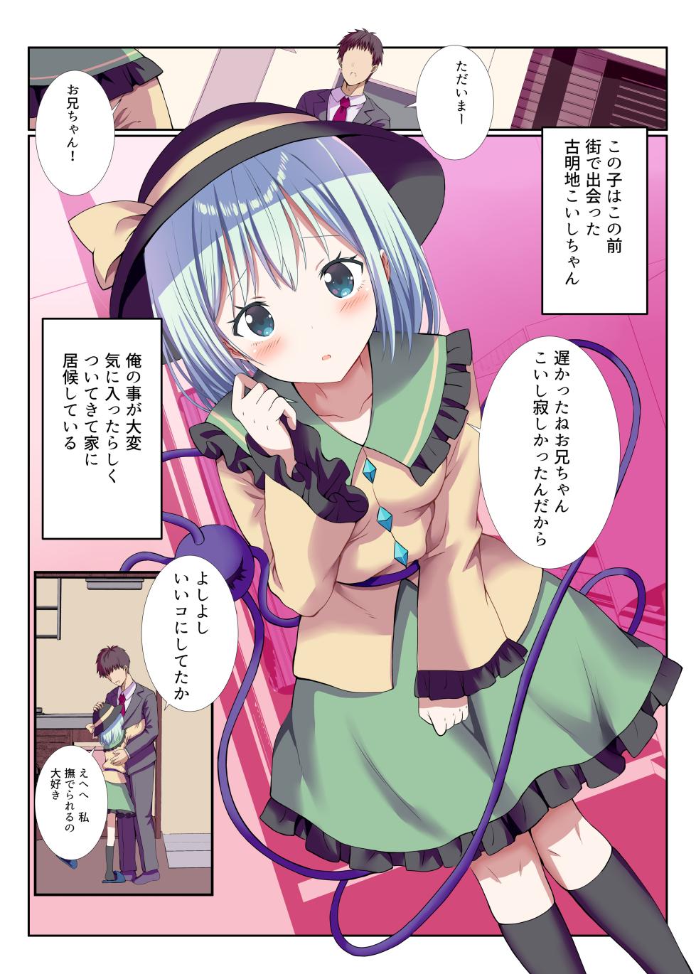 [Nanmin Festival (Gibuchoko)] Yandere na Koishi-chan ni Isshou Aisareru Seikatsu (Touhou Project) [Digital] - Page 1