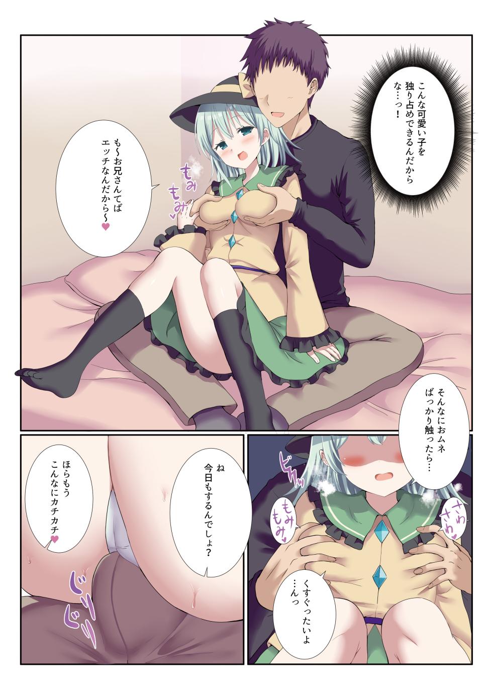 [Nanmin Festival (Gibuchoko)] Yandere na Koishi-chan ni Isshou Aisareru Seikatsu (Touhou Project) [Digital] - Page 6