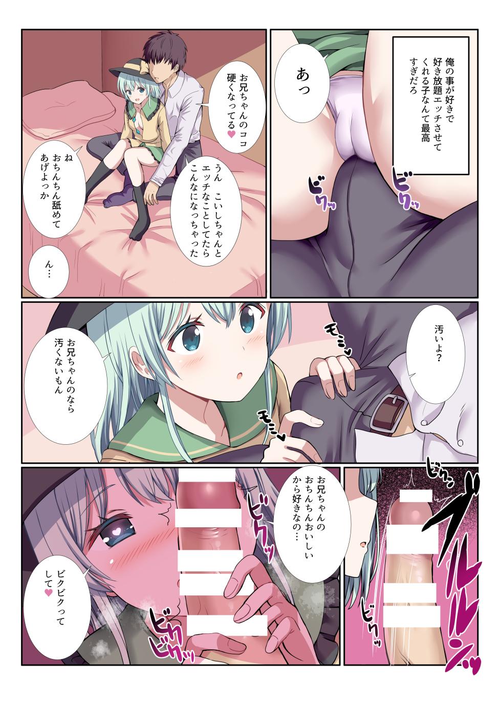 [Nanmin Festival (Gibuchoko)] Yandere na Koishi-chan ni Isshou Aisareru Seikatsu (Touhou Project) [Digital] - Page 7