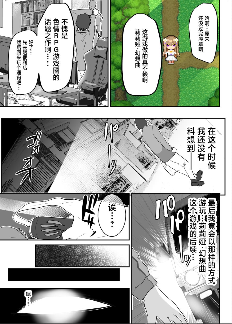 [Shimajiya (Shimaji)] Ero RPG no Onna Shujinkou ni TS Tensei Shitara... ~Machi Ero Event & Haiboku Ecchi de Shojo Soushitsu~ | 要是性转转生成为色情RPG的女主人公的话…～街头色情事件＆因败北事件丧失处女～[Chinese] [白杨汉化组] - Page 6