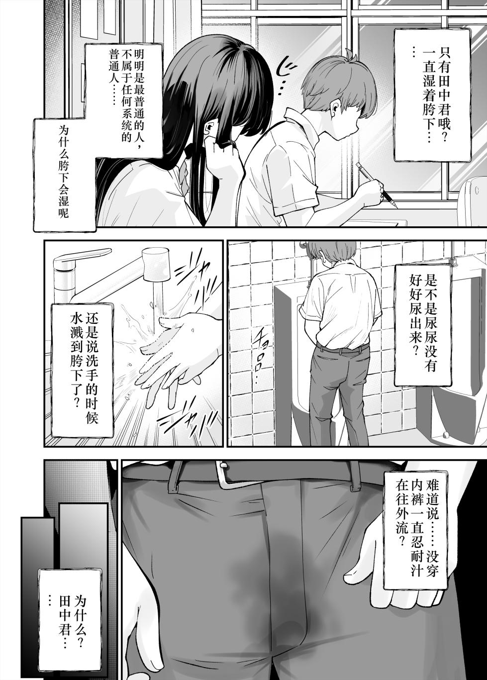 [NanokaH] Hentai Kyonyuu no Yuutousei to Nopan Danshi no Tanaka-kun|变态巨乳优等生与没穿内裤的田中同学[Chinese] - Page 5