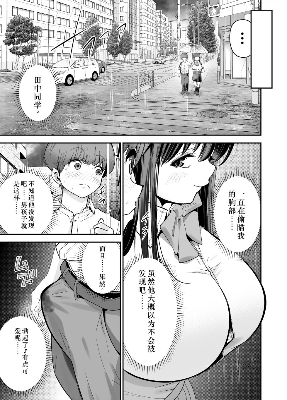 [NanokaH] Hentai Kyonyuu no Yuutousei to Nopan Danshi no Tanaka-kun|变态巨乳优等生与没穿内裤的田中同学[Chinese] - Page 11