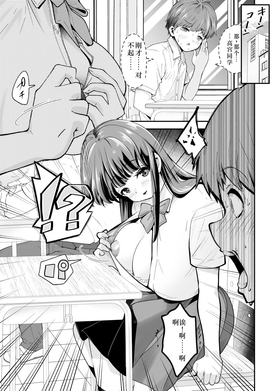 [NanokaH] Hentai Kyonyuu no Yuutousei to Nopan Danshi no Tanaka-kun|变态巨乳优等生与没穿内裤的田中同学[Chinese] - Page 30
