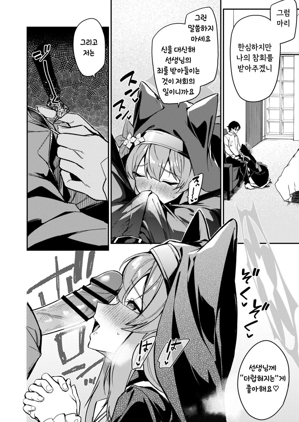 [Jun Tokutyu Kuromask (Hetaren)] Sensei Senyou Himitsu no Kokkai | 선생님 전용 비밀의 고해 (Blue Archive) [Korean] [Digital] - Page 3