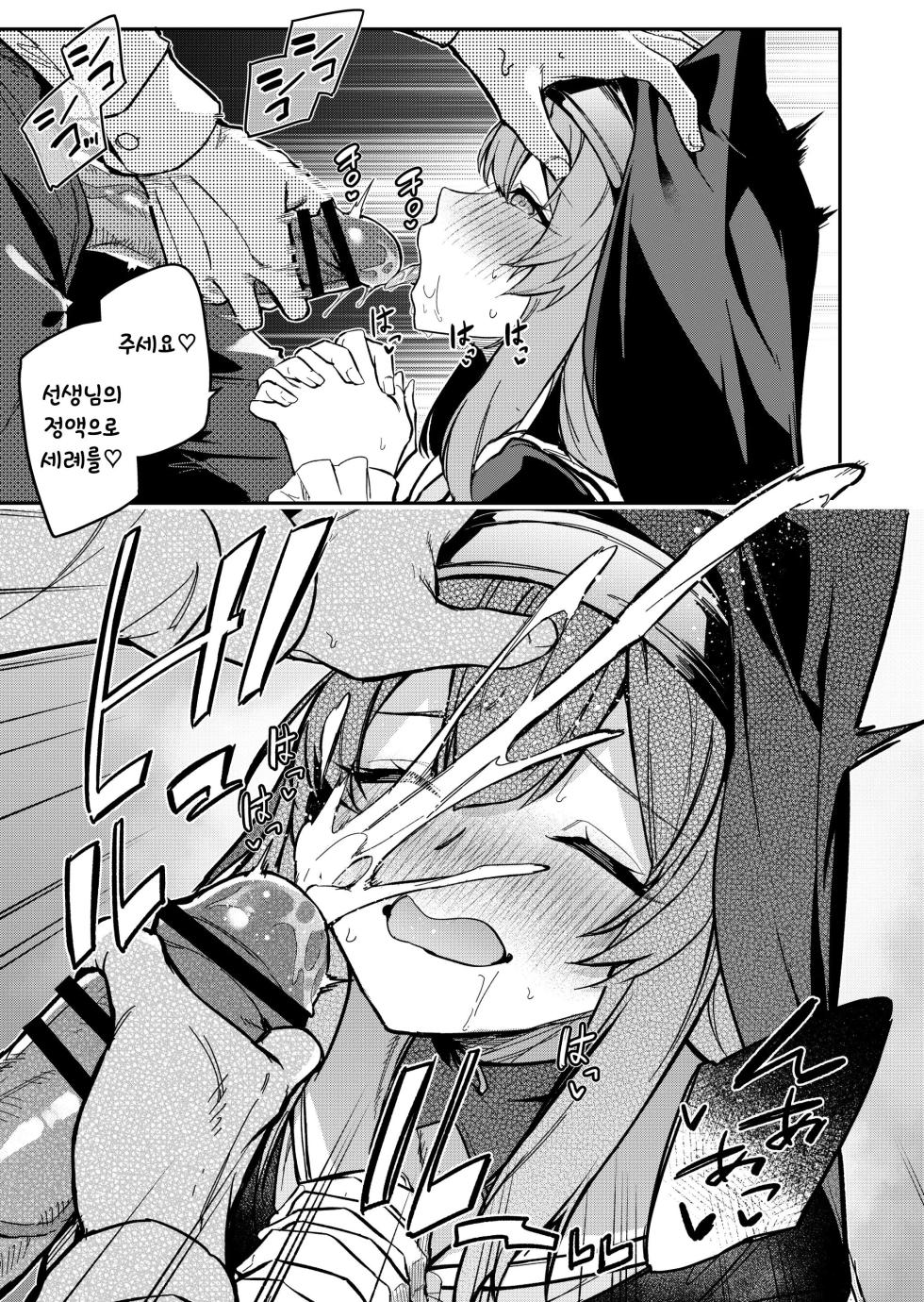 [Jun Tokutyu Kuromask (Hetaren)] Sensei Senyou Himitsu no Kokkai | 선생님 전용 비밀의 고해 (Blue Archive) [Korean] [Digital] - Page 6
