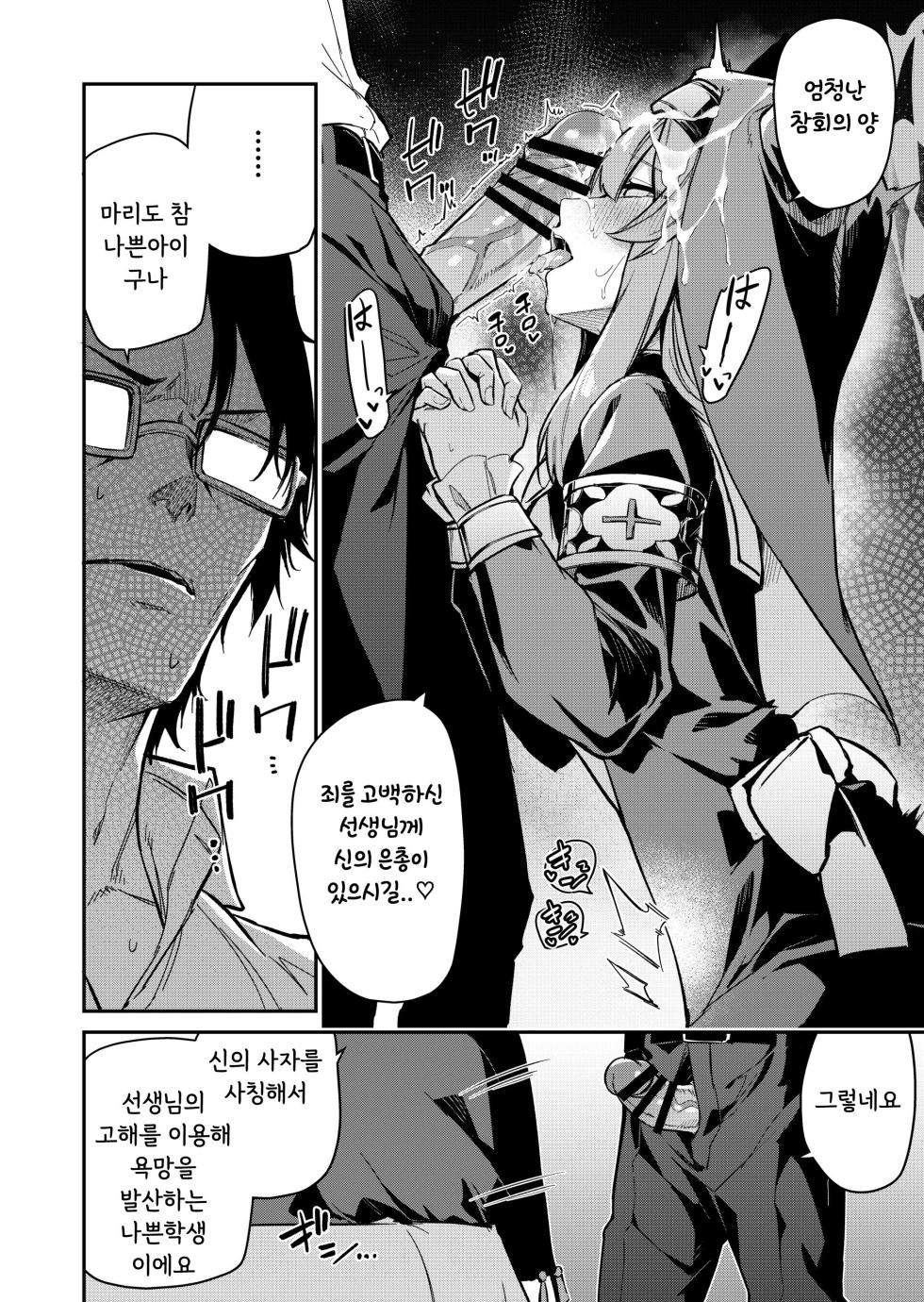 [Jun Tokutyu Kuromask (Hetaren)] Sensei Senyou Himitsu no Kokkai | 선생님 전용 비밀의 고해 (Blue Archive) [Korean] [Digital] - Page 7