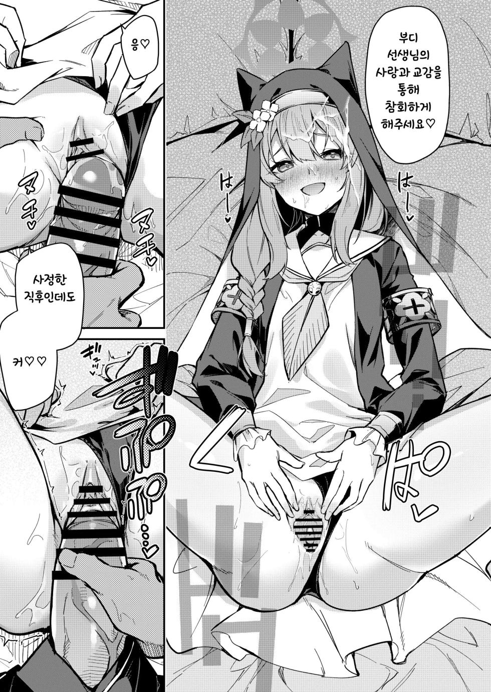 [Jun Tokutyu Kuromask (Hetaren)] Sensei Senyou Himitsu no Kokkai | 선생님 전용 비밀의 고해 (Blue Archive) [Korean] [Digital] - Page 8
