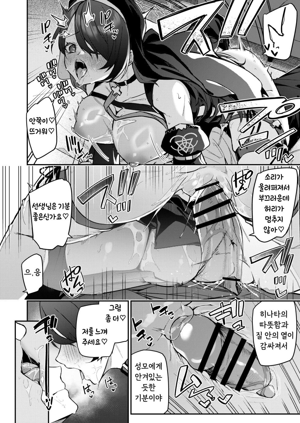 [Jun Tokutyu Kuromask (Hetaren)] Sensei Senyou Himitsu no Kokkai | 선생님 전용 비밀의 고해 (Blue Archive) [Korean] [Digital] - Page 17