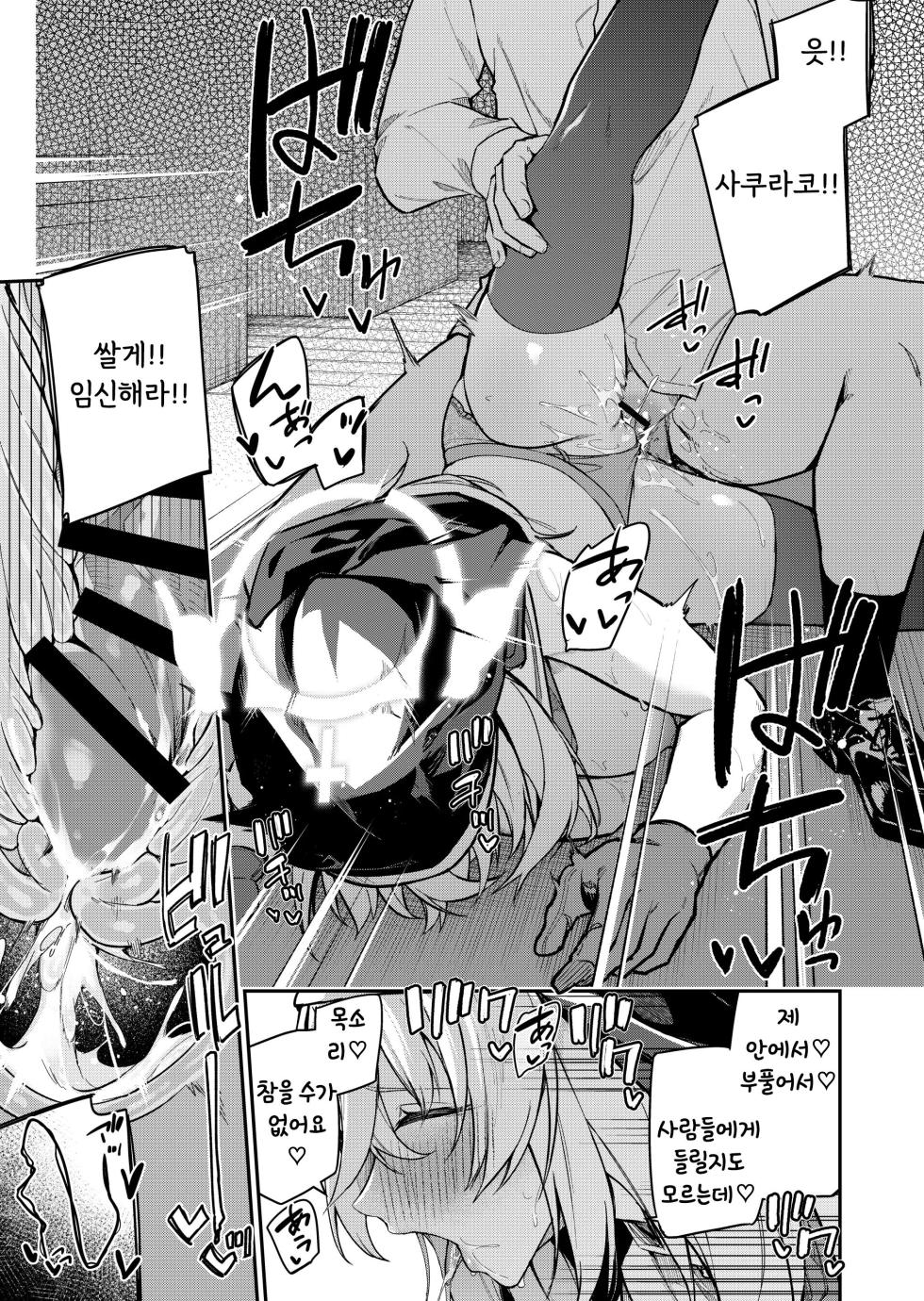 [Jun Tokutyu Kuromask (Hetaren)] Sensei Senyou Himitsu no Kokkai | 선생님 전용 비밀의 고해 (Blue Archive) [Korean] [Digital] - Page 26