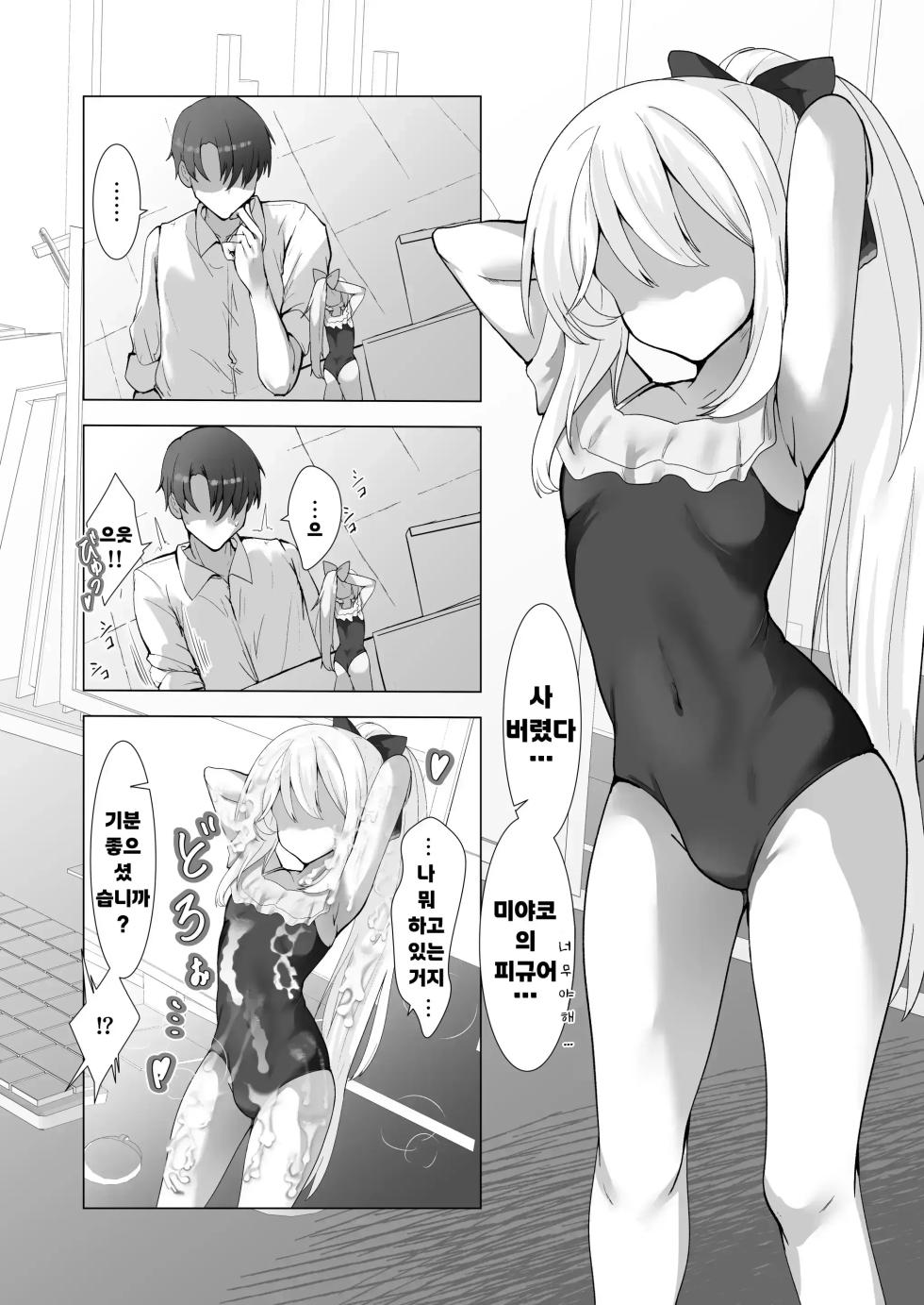 [6A Seeds (6A sang)] Usui Mizugi wa Osuki desu ka? | 얇은 수영복은 좋아하세요? (Blue Archive) [Korean] [Digital] - Page 3