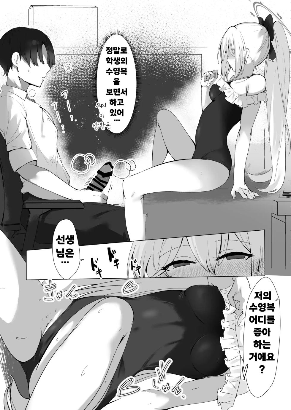 [6A Seeds (6A sang)] Usui Mizugi wa Osuki desu ka? | 얇은 수영복은 좋아하세요? (Blue Archive) [Korean] [Digital] - Page 10