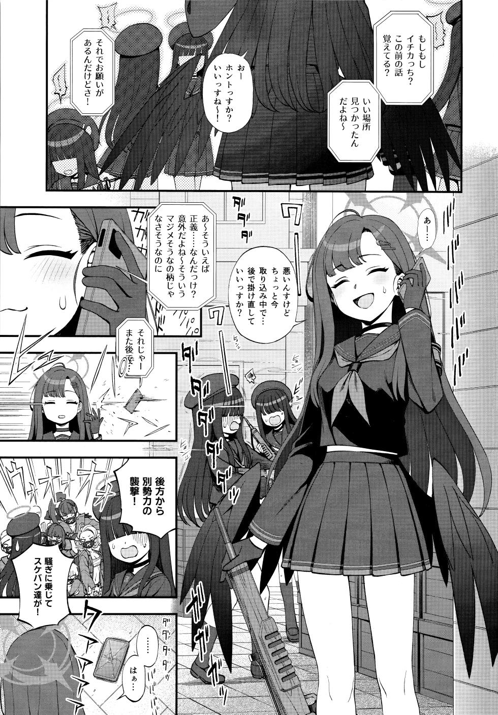 (Blue Market 13) [Kuma no Tooru Michi (Kumada)] Sensei, Chotto Iissuka? (Blue Archive) - Page 2