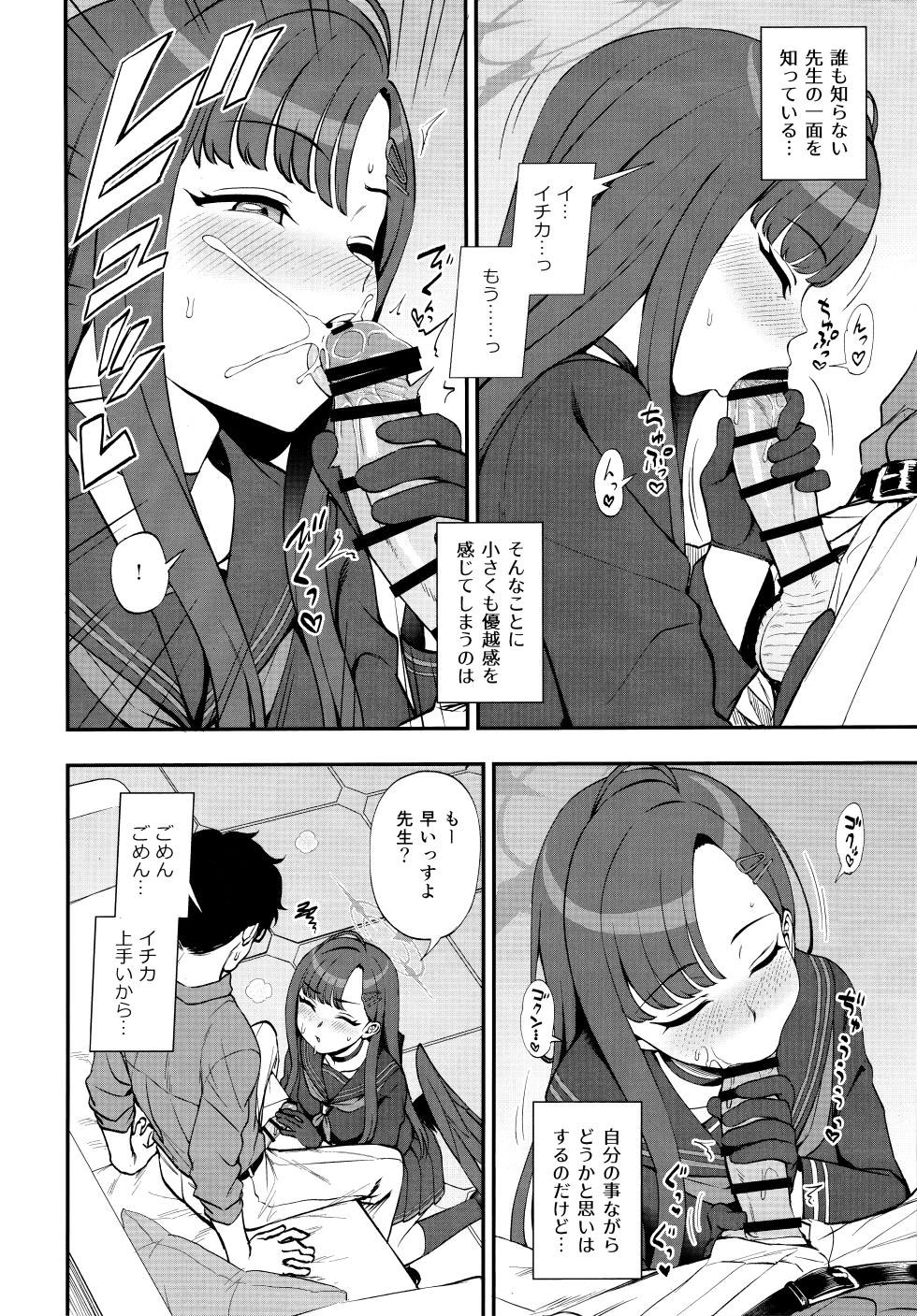 (Blue Market 13) [Kuma no Tooru Michi (Kumada)] Sensei, Chotto Iissuka? (Blue Archive) - Page 7