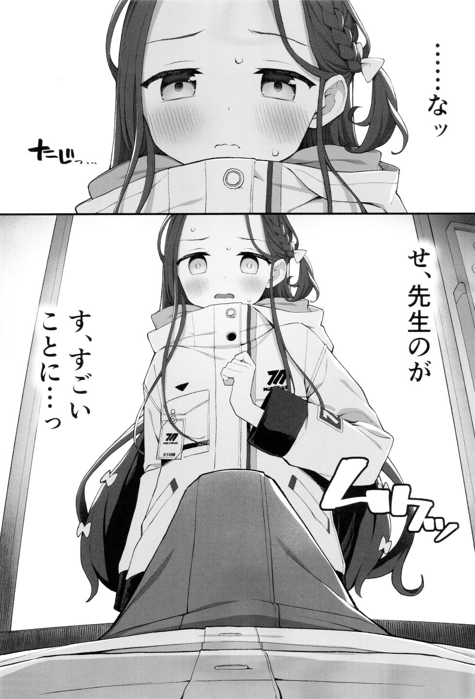 (C104) [Punipuni no Hoppe (Kawayoi)] Torokeru Yuzu Kokoro (Blue Archive) - Page 2
