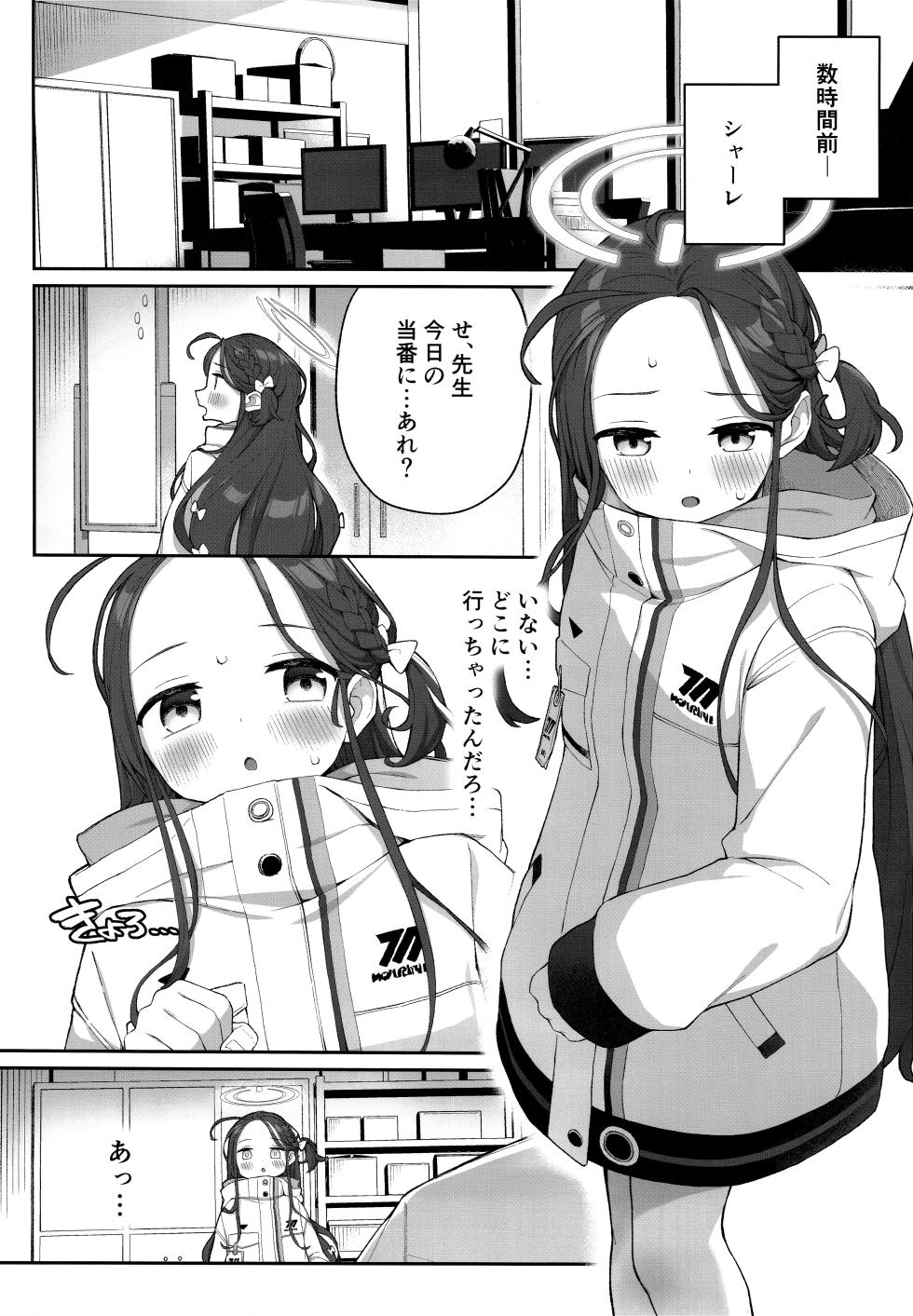 (C104) [Punipuni no Hoppe (Kawayoi)] Torokeru Yuzu Kokoro (Blue Archive) - Page 3