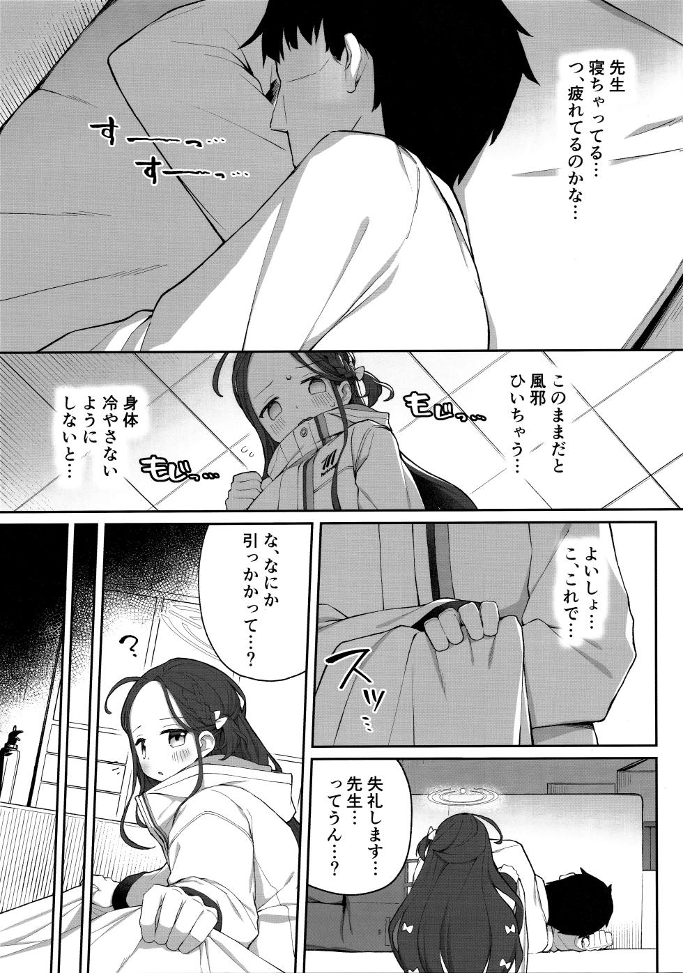 (C104) [Punipuni no Hoppe (Kawayoi)] Torokeru Yuzu Kokoro (Blue Archive) - Page 4