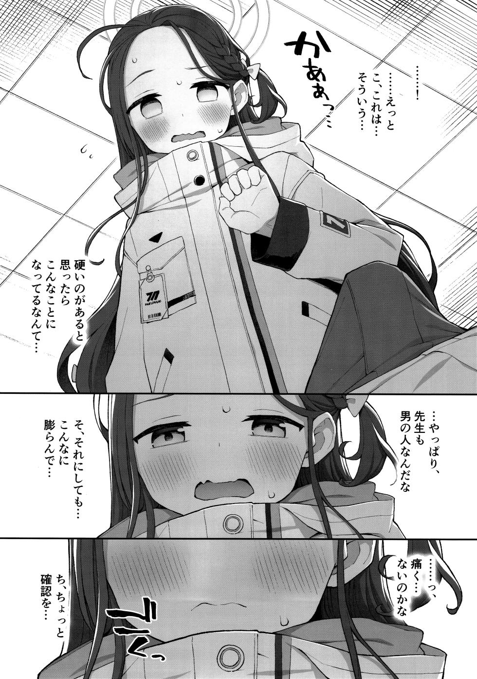 (C104) [Punipuni no Hoppe (Kawayoi)] Torokeru Yuzu Kokoro (Blue Archive) - Page 5