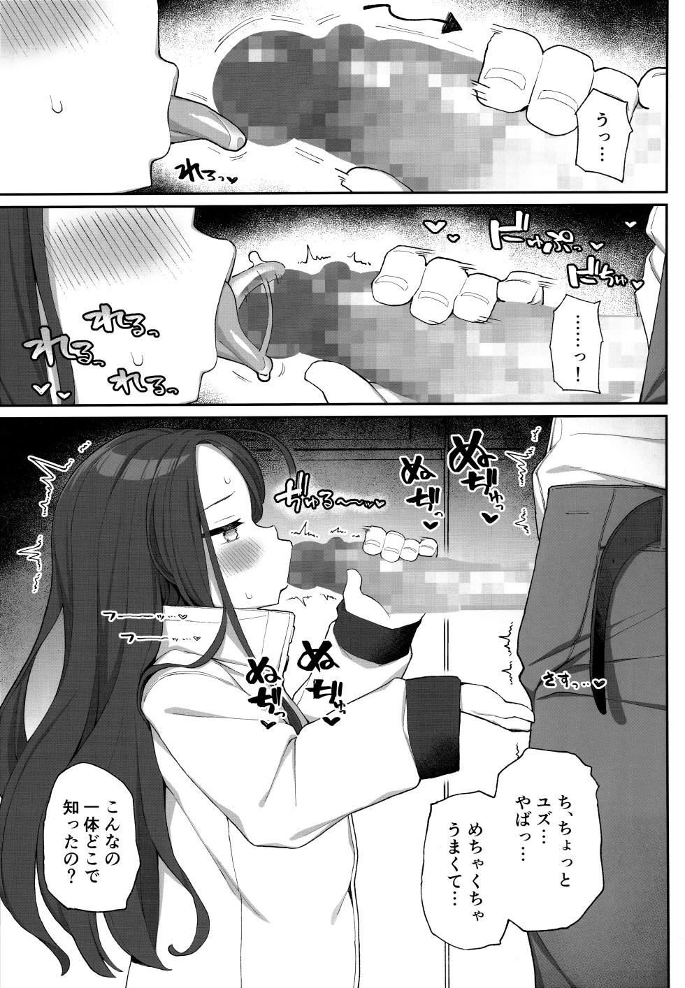 (C104) [Punipuni no Hoppe (Kawayoi)] Torokeru Yuzu Kokoro (Blue Archive) - Page 16