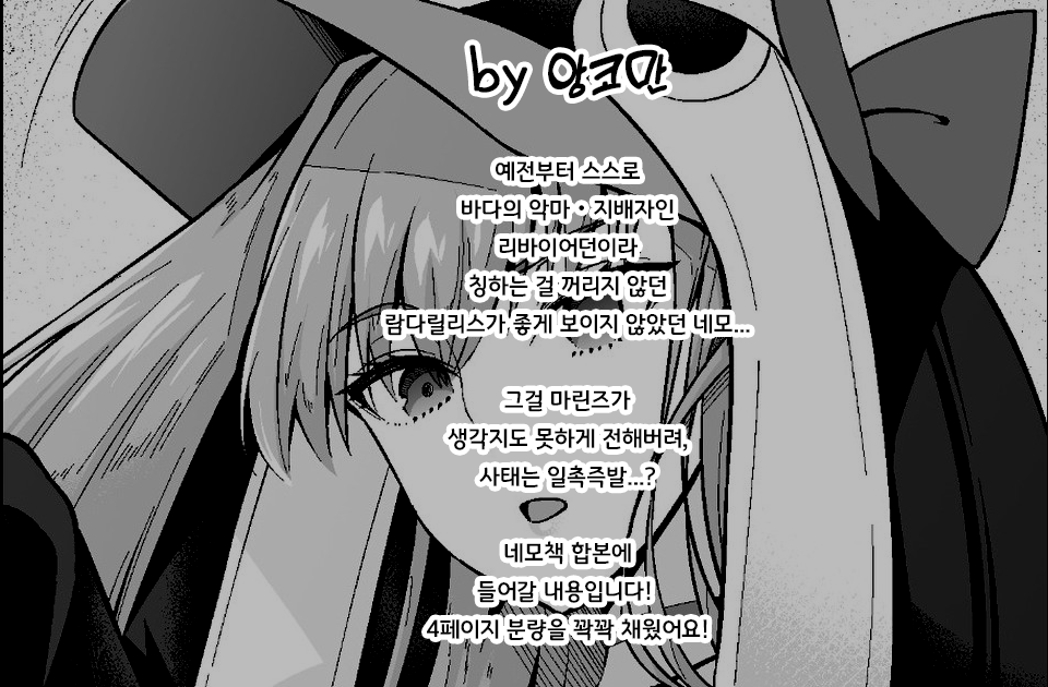 [Ankoman] Lambdaryllis vs Nemo | 람다릴리스, 네모들과... ♥ (Fate/Grand Order) [Korean] [Decensored] - Page 2