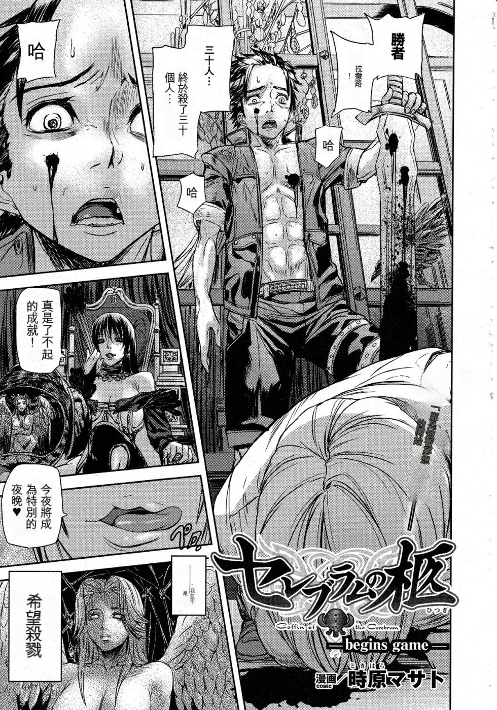 [時原マサト] セレブラムの柩 -begins game- (コミックアンリアル 2010年08月号 Vol.26) [中国翻訳] [ChatGPT機翻機嵌] - Page 1