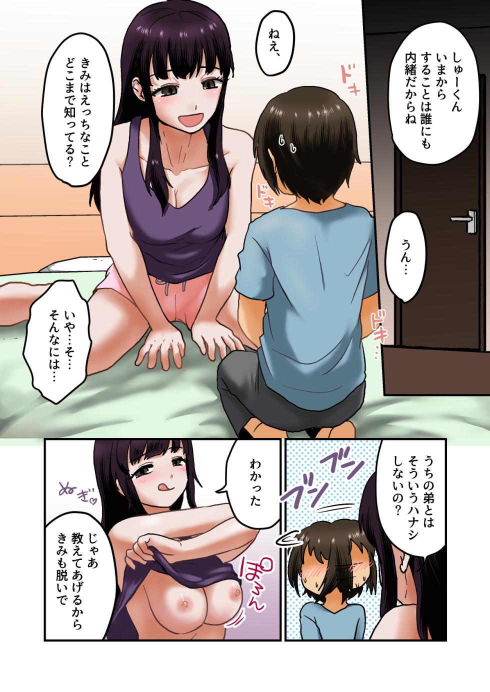 [Otokonoko de Asobou (Yuuki Konefu)] Kowai no Yori Ecchi na no ga Suki - Page 13