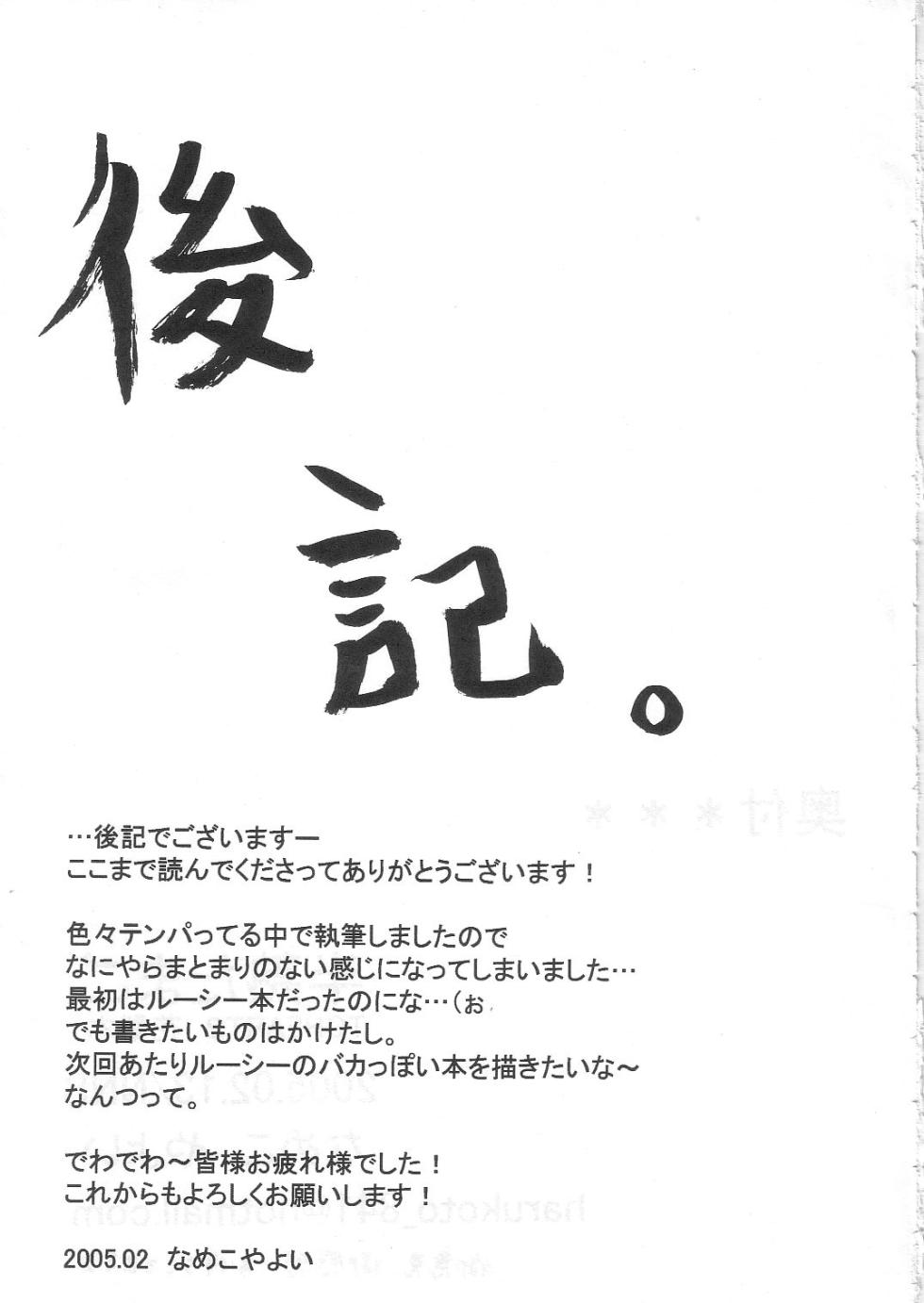 [NNS] Hanjuku Tamago (ToHeart 2) - Page 20