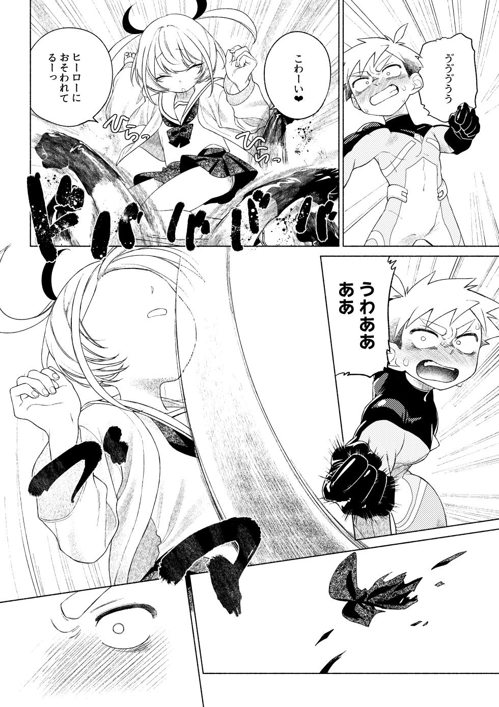 [Studio Zumi (Zumi)] Tigasaida VS mesugaki kaijin [Digital] - Page 15