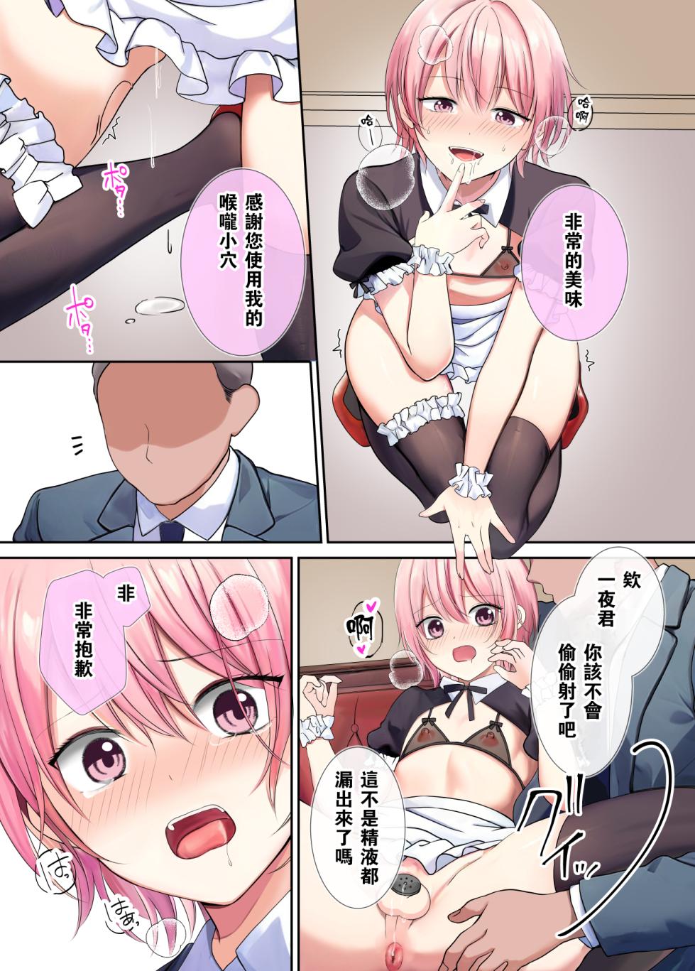 [Hoshikage Lab (Ayane)] Ningyou Yakata Mesu toshite Choukyou Sareta Otokonoko Ichiya [Chinese] [oo2oo个人汉化] - Page 16