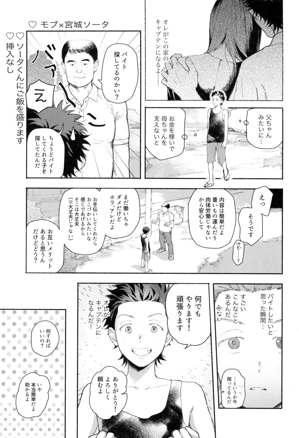 [NOZOKU (Sumio)] Gohan wa utsuwa kara (Slam Dunk) - Page 3