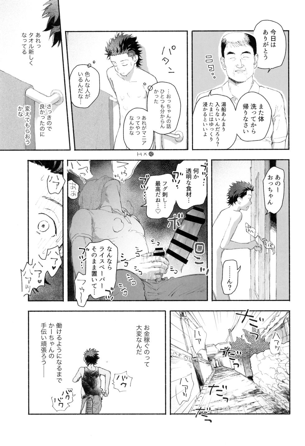 [NOZOKU (Sumio)] Gohan wa utsuwa kara (Slam Dunk) - Page 9