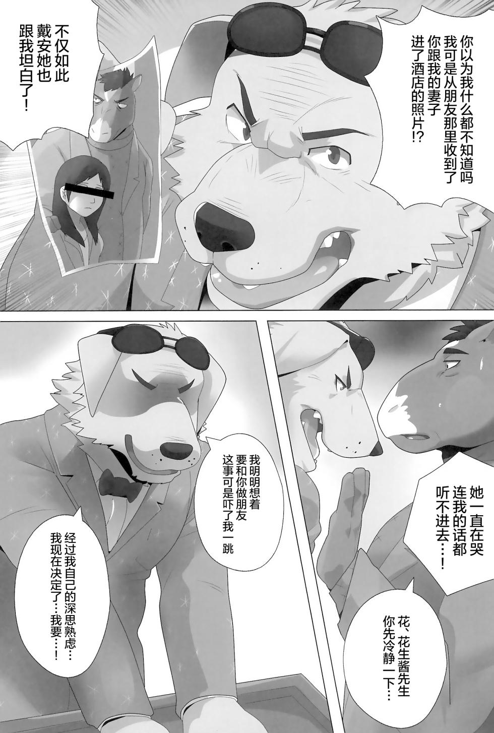 (Kemoket 11) [Kusariku (Devilob)] 那群名流究竟是否有道德，快来确认一下吧 (BoJack Horseman) [Chinese] [酥米饼汉化] - Page 9