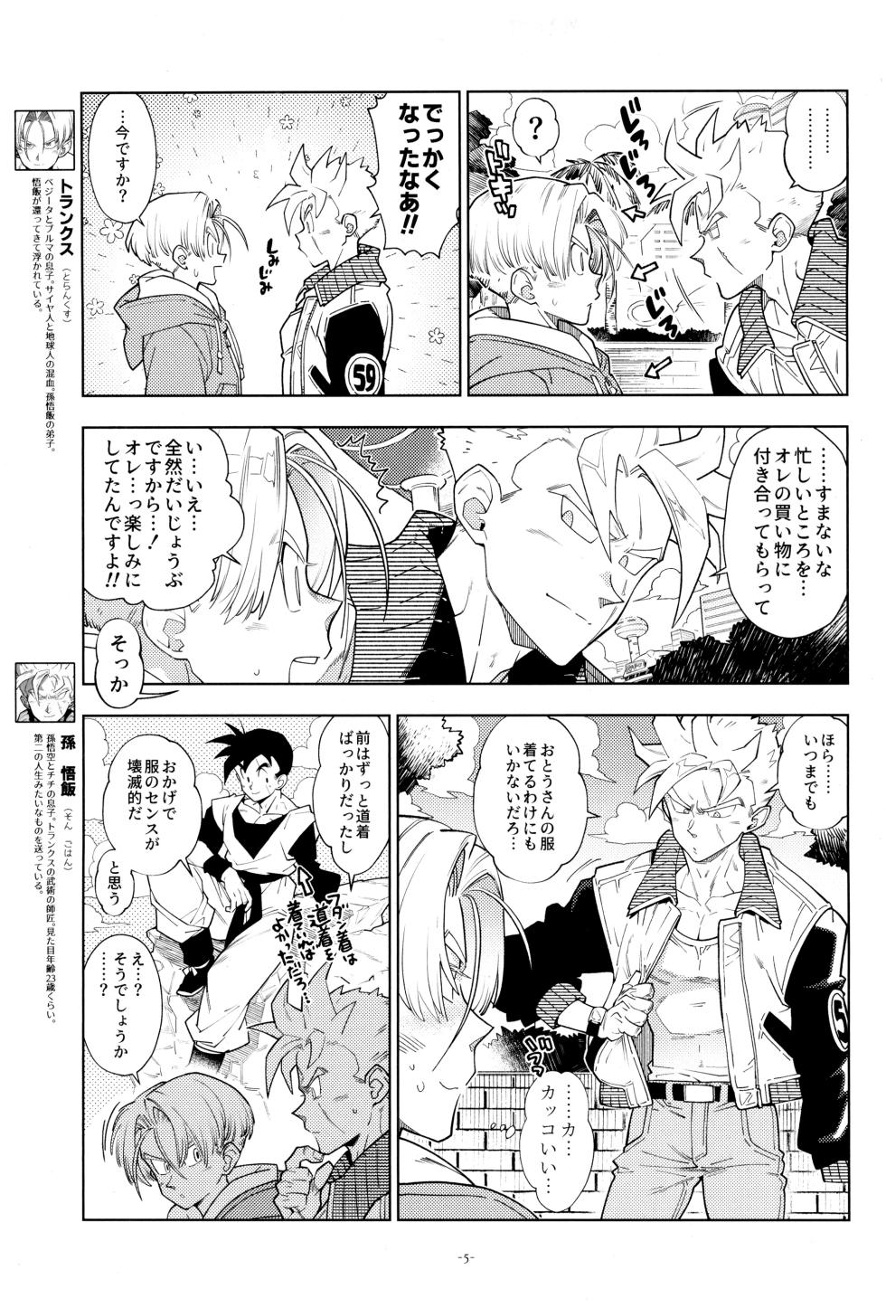 [Article 60 of Criminal Code (Shuhan)] With Super Gohan! (Dragon Ball Z) - Page 7